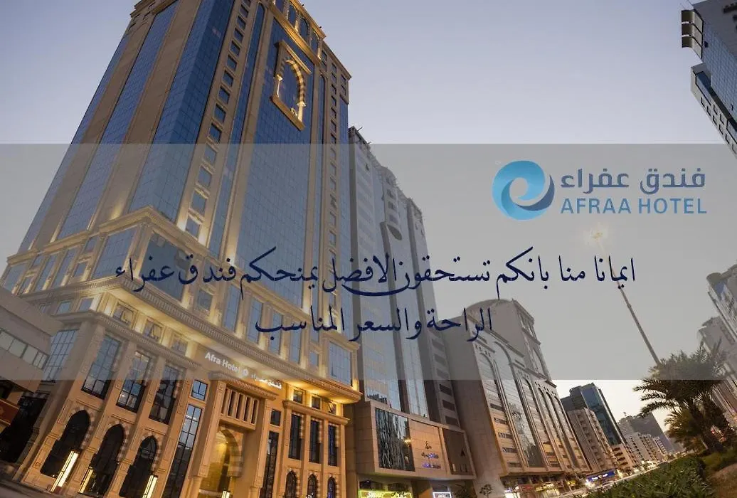 فندق عفراء-1